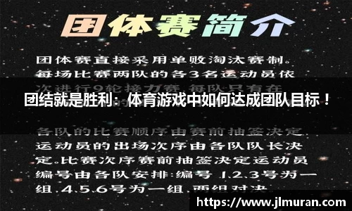 团结就是胜利：体育游戏中如何达成团队目标 !